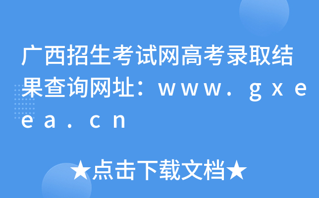 VԇW(wng)߿ȡY(ji)ԃW(wng)ַwww.gxeea.cn