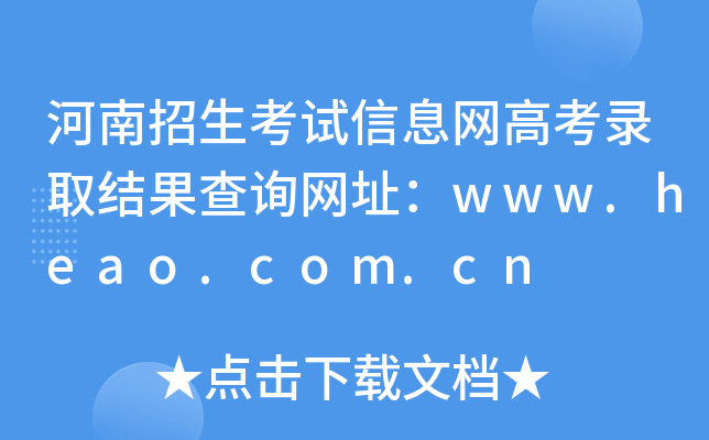 ԇϢW(wng)߿ȡY(ji)ԃW(wng)ַwww.heao.com.cn