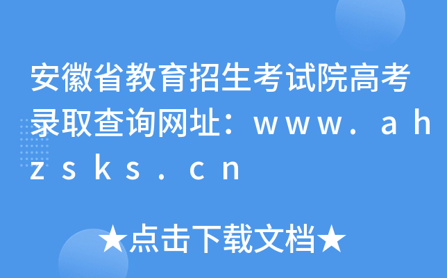 ʡԇԺ߿ȡԃW(wng)ַwww.ahzsks.cn
