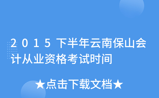 2015°ϱɽ(hu)Ӌ(j)ĘI(y)Yԇr(sh)g