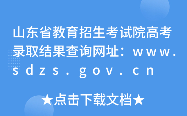 ɽ|ʡԇԺ߿ȡY(ji)ԃW(wng)ַwww.sdzs.gov.cn