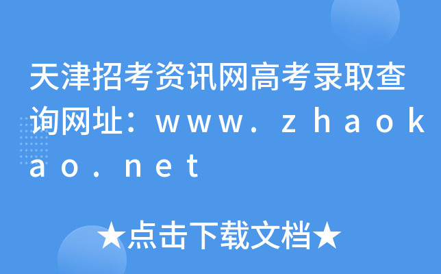 пYӍW(wng)߿ȡԃW(wng)ַwww.zhaokao.net