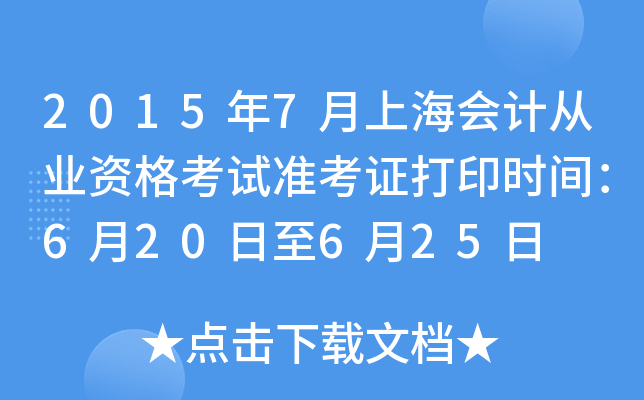 20157Ϻ(hu)Ӌ(j)ĘI(y)Yԇ(zhn)Cӡr(sh)g620625
