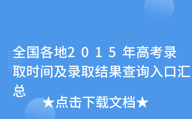 ȫ(gu)2015߿ȡr(sh)gȡY(ji)ԃ?ni)څR