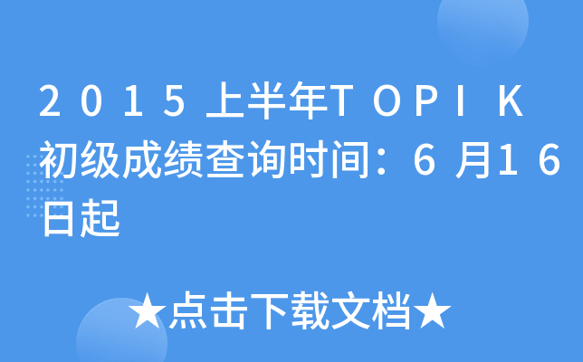 2015ϰTOPIKɿԃrg616