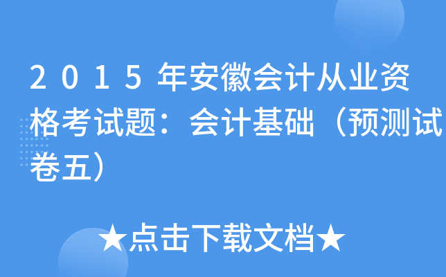 2015갲Օ(hu)Ӌ(j)ĘI(y)Yԇ}(hu)Ӌ(j)A(ch)A(y)yԇ壩