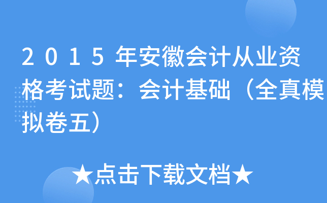 2015갲ՕӋĘI(y)Yԇ}ӋA(ch)ȫģM壩