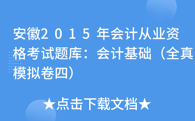 2015(hu)Ӌ(j)ĘI(y)Yԇ}(k)(hu)Ӌ(j)A(ch)ȫģMģ