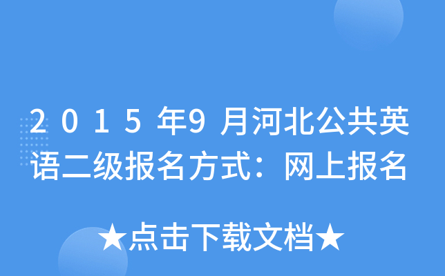 20159ºӱӢZ(j)(bo)ʽW(wng)ψ(bo)