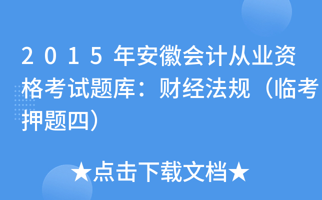 2015갲ՕӋĘI(y)Yԇ}죺ؔ(jng)Ҏ(gu)RѺ}ģ