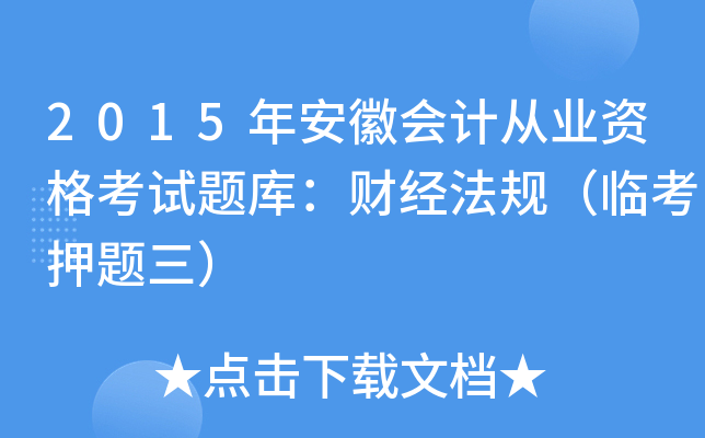 2015갲ՕӋ(j)ĘI(y)Yԇ}죺ؔ(ci)(jng)Ҏ(gu)RѺ}