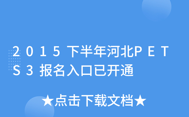 2015°ӱPETS3_ͨ