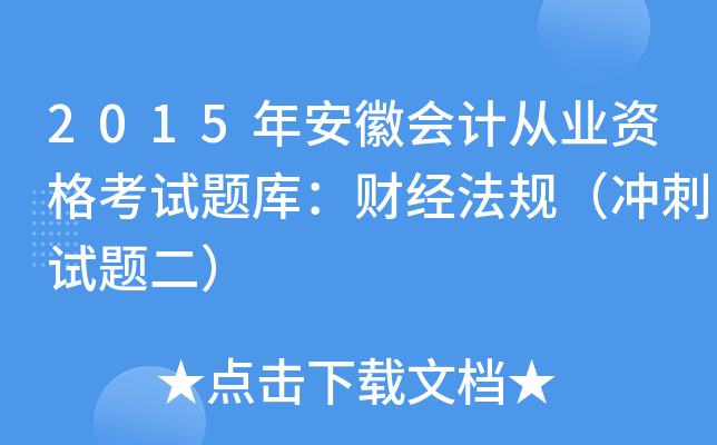 2015갲ՕӋĘI(y)Yԇ}죺ؔ(jng)Ҏ(gu)_ԇ}