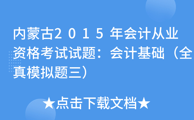 (ni)ɹ2015Ӌ(j)ĘI(y)Yԇԇ}Ӌ(j)A(ch)ȫģM}