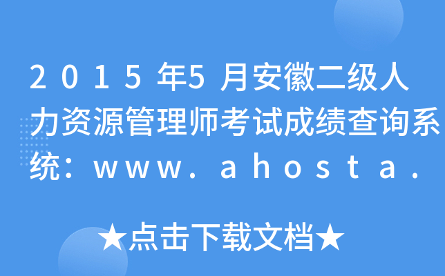 20155°ն(j)YԴ펟ԇɿ(j)ԃϵy(tng)www.ahosta.gov.cn:83