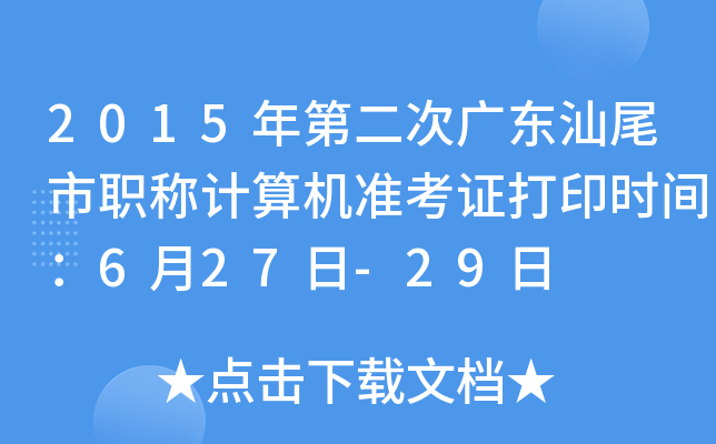 2015ڶΏV|βQӋ(j)C(j)(zhn)Cӡr(sh)g627-29