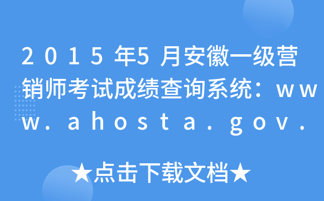 20155°һ(j)I(yng)Nԇɿ(j)ԃϵy(tng)www.ahosta.gov.cn:83