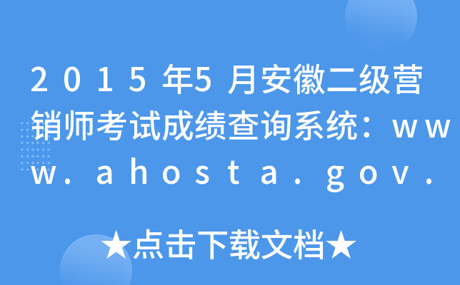20155°ն(j)I(yng)Nԇɿ(j)ԃϵy(tng)www.ahosta.gov.cn:83