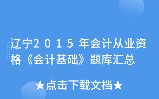 |2015(hu)Ӌ(j)ĘI(y)Y񡶕(hu)Ӌ(j)A(ch)}(k)R