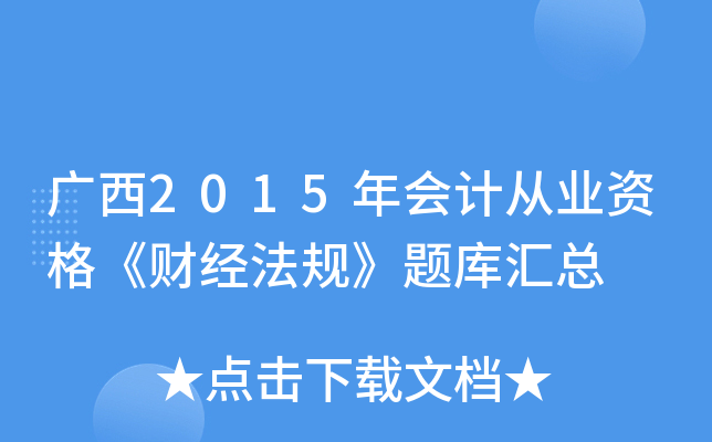 V2015(hu)Ӌ(j)ĘI(y)Yؔ(ci)(jng)Ҏ(gu)}(k)R