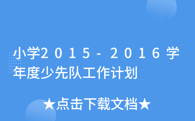 СW(xu)2015-2016W(xu)(du)Ӌ(j)