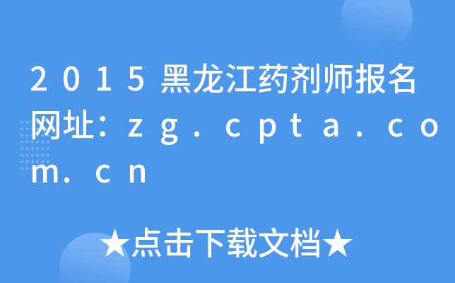 2015ˎ(bo)W(wng)ַzg.cpta.com.cn
