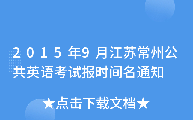 20159½KݹӢZԇ(bo)r(sh)g֪ͨ