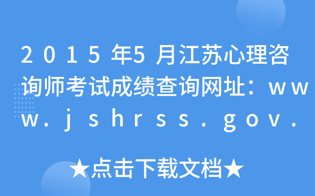 20155½KԃԇɿԃWַwww.jshrss.gov.cn