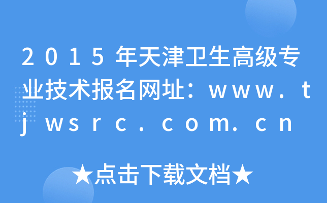 2015l(wi)߼(j)I(y)g(sh)(bo)W(wng)ַwww.tjwsrc.com.cn