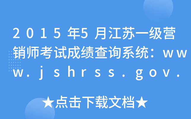 20155½KһINԇɿԃϵy(tng)www.jshrss.gov.cn