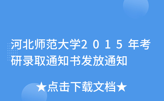 ӱW2015꿼ȡ֪ͨl(f)֪ͨ