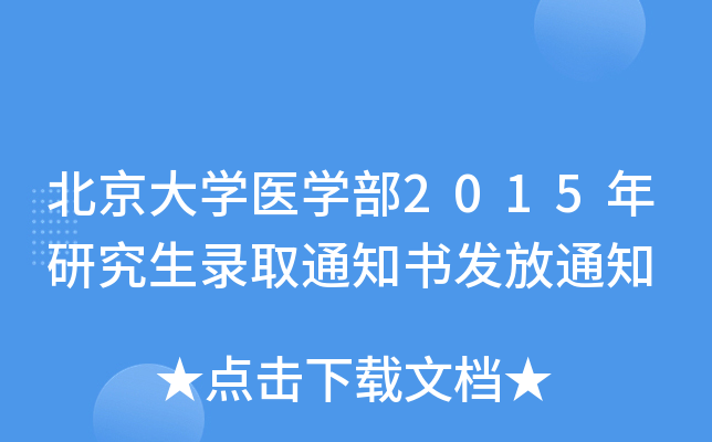 W(xu)t(y)W(xu)2015оȡ֪ͨl(f)֪ͨ