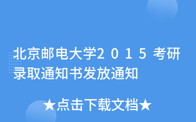 ]늴W(xu)2015ȡ֪ͨl(f)֪ͨ
