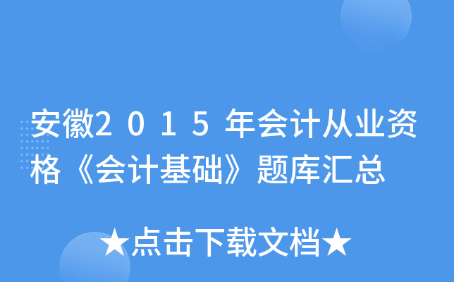 2015(hu)Ӌ(j)ĘI(y)Y񡶕(hu)Ӌ(j)A(ch)}(k)R