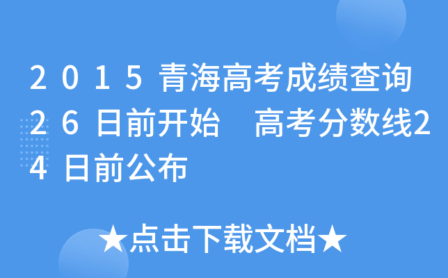 2015ຣ߿ɿ(j)ԃ26ǰ_(ki)ʼ ߿?jn)?sh)24ǰ