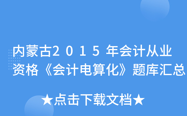 (ni)ɹ2015ӋĘI(y)Y񡶕Ӌ㻯}R