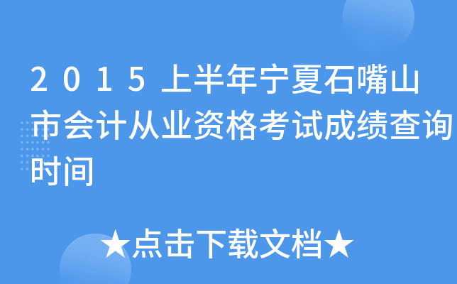 2015ϰꌎʯɽЕ(hu)Ӌ(j)ĘI(y)Yԇɿ(j)ԃr(sh)g