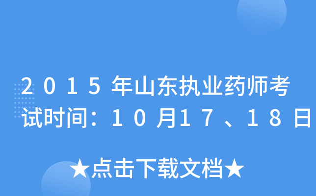 2015ɽ|(zh)I(y)ˎԇr(sh)g101718