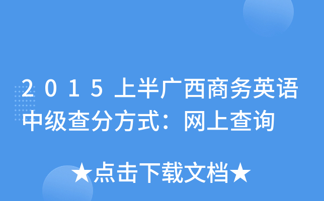 2015ϰV̄ӢZмַʽW(wng)ϲԃ