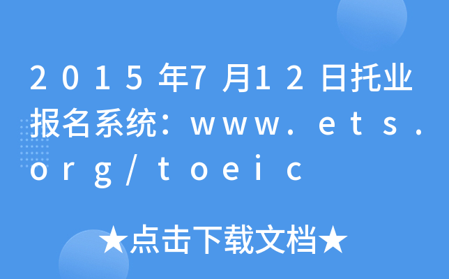2015712ИI(y)ϵy(tng)www.ets.org/toeic