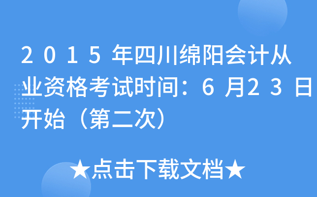 2015Ĵdꖕ(hu)Ӌ(j)ĘI(y)Yԇr(sh)g623_ʼڶΣ