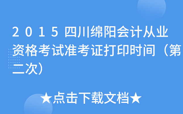 2015ĴdꖕӋ(j)ĘI(y)Yԇ(zhn)Cӡr(sh)gڶΣ