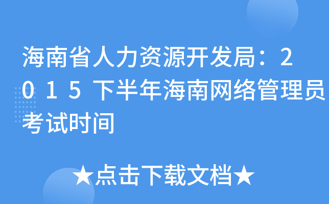 ʡYԴ_l(f)֣2015°꺣ϾW(wng)j(lu)Tԇrg