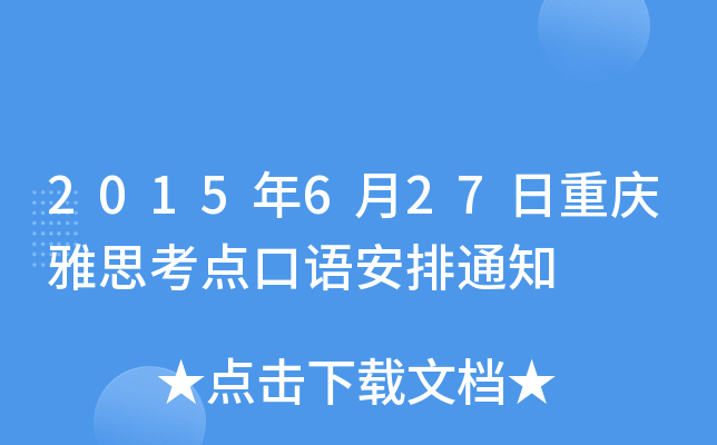 2015627ؑc˼c(din)Z֪ͨ