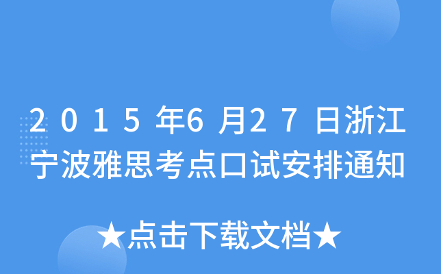 2015627㽭˼cԇ֪ͨ
