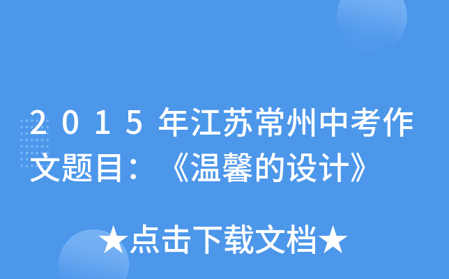 2015꽭Kп}ĿܰO(sh)Ӌ(j)