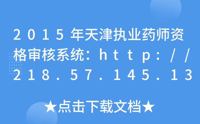 2015(zh)I(y)ˎY񌏺ϵy(tng)http://218.57.145.130/