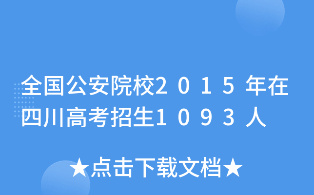 ȫԺУ2015Ĵ߿1093