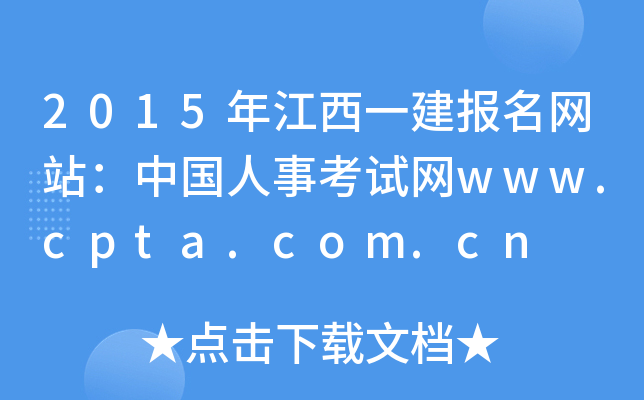 2015꽭һW(wng)վЇ¿ԇW(wng)www.cpta.com.cn