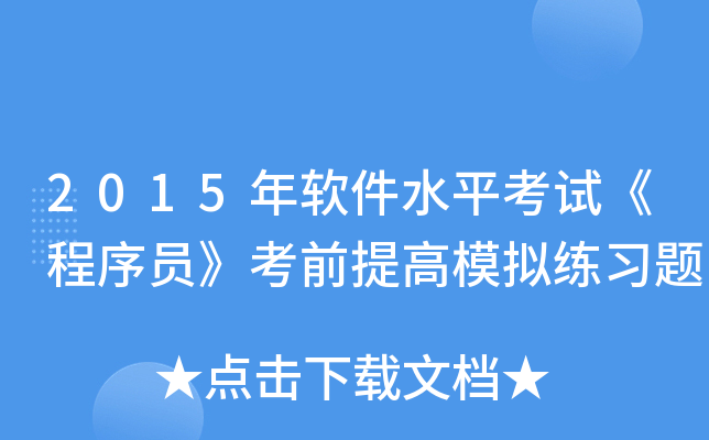 2015ܛˮƽԇTǰģM(x)}